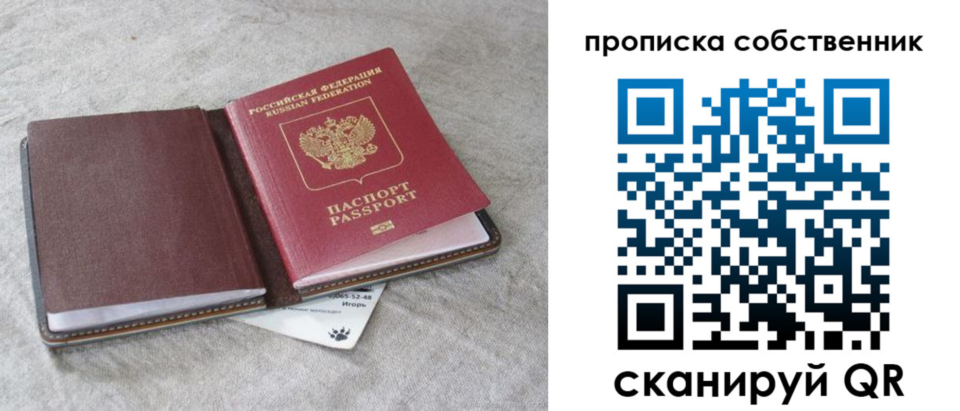 временная регистрация в квартире в Собинке